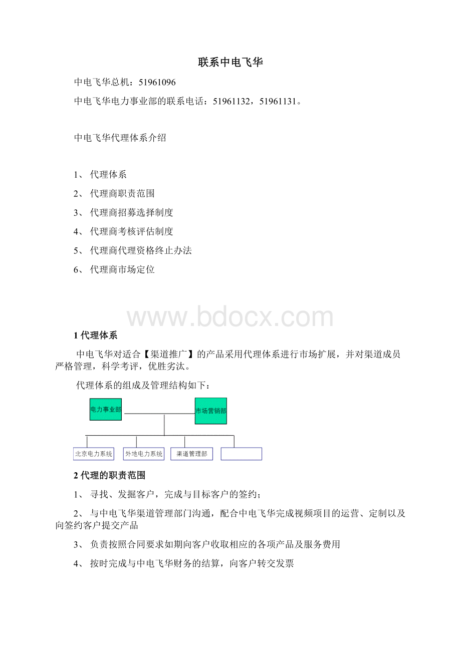 中电飞华渠道管理手册.docx_第3页