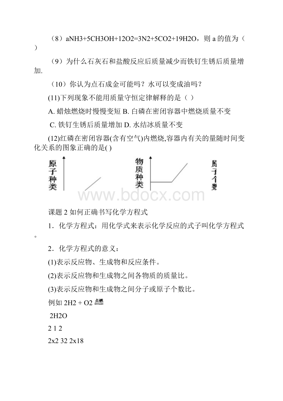 化学方程式复习学案与练习Word下载.docx_第3页