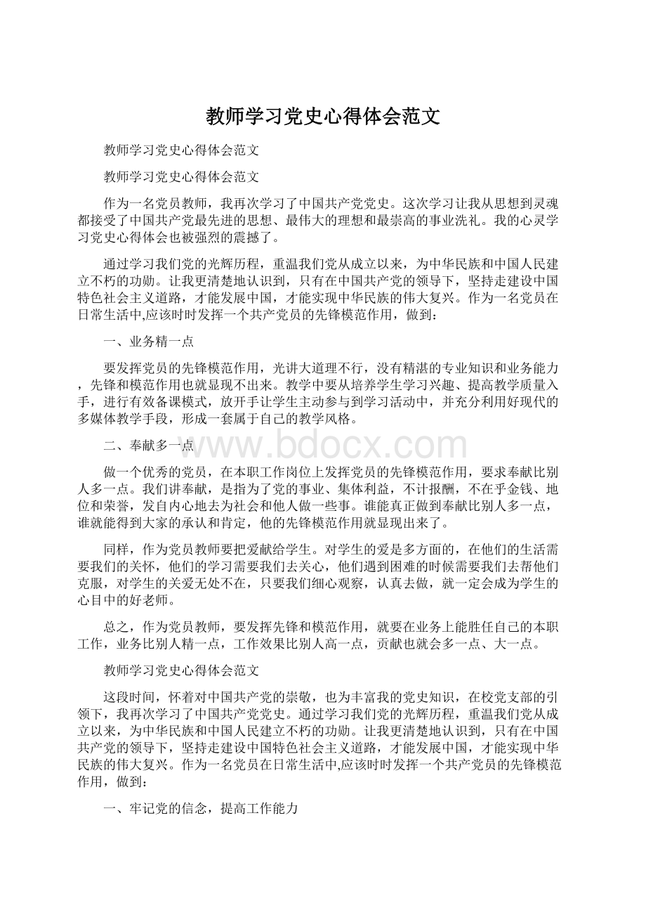 教师学习党史心得体会范文.docx_第1页