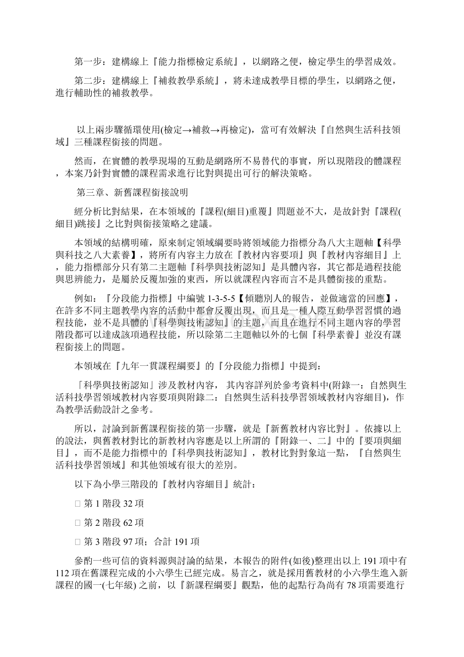 自然与生活科技学习领域新旧课程衔接建议方案.docx_第2页