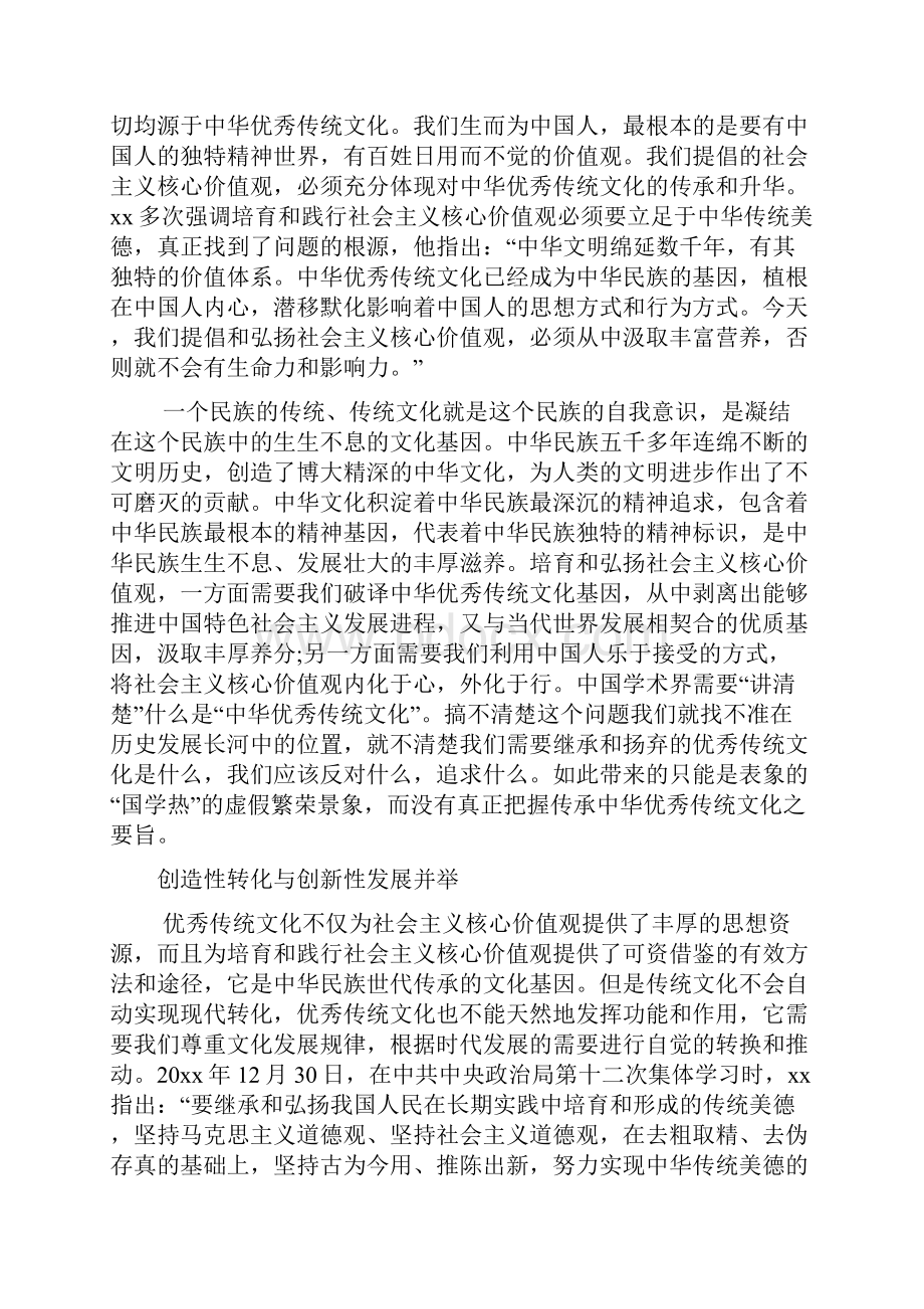 以传统文化涵养社会主义核心价值观心得体会文档2篇Word下载.docx_第3页