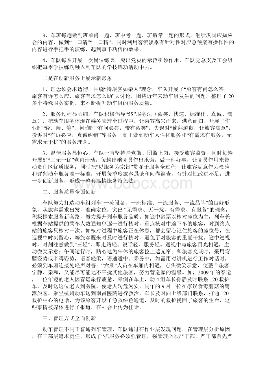 创新服务方式塑造动车服务品牌的岗位形象.docx_第2页