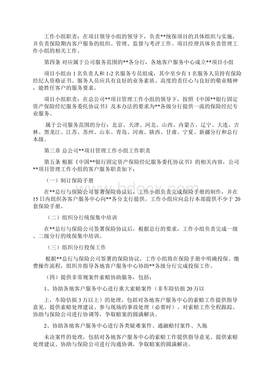 中国金融行业客服管理方案之银行Word文档下载推荐.docx_第2页