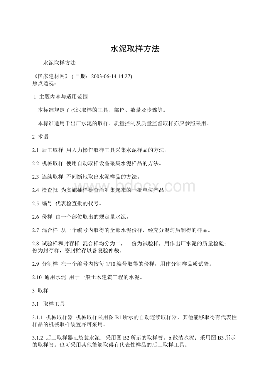 水泥取样方法Word下载.docx