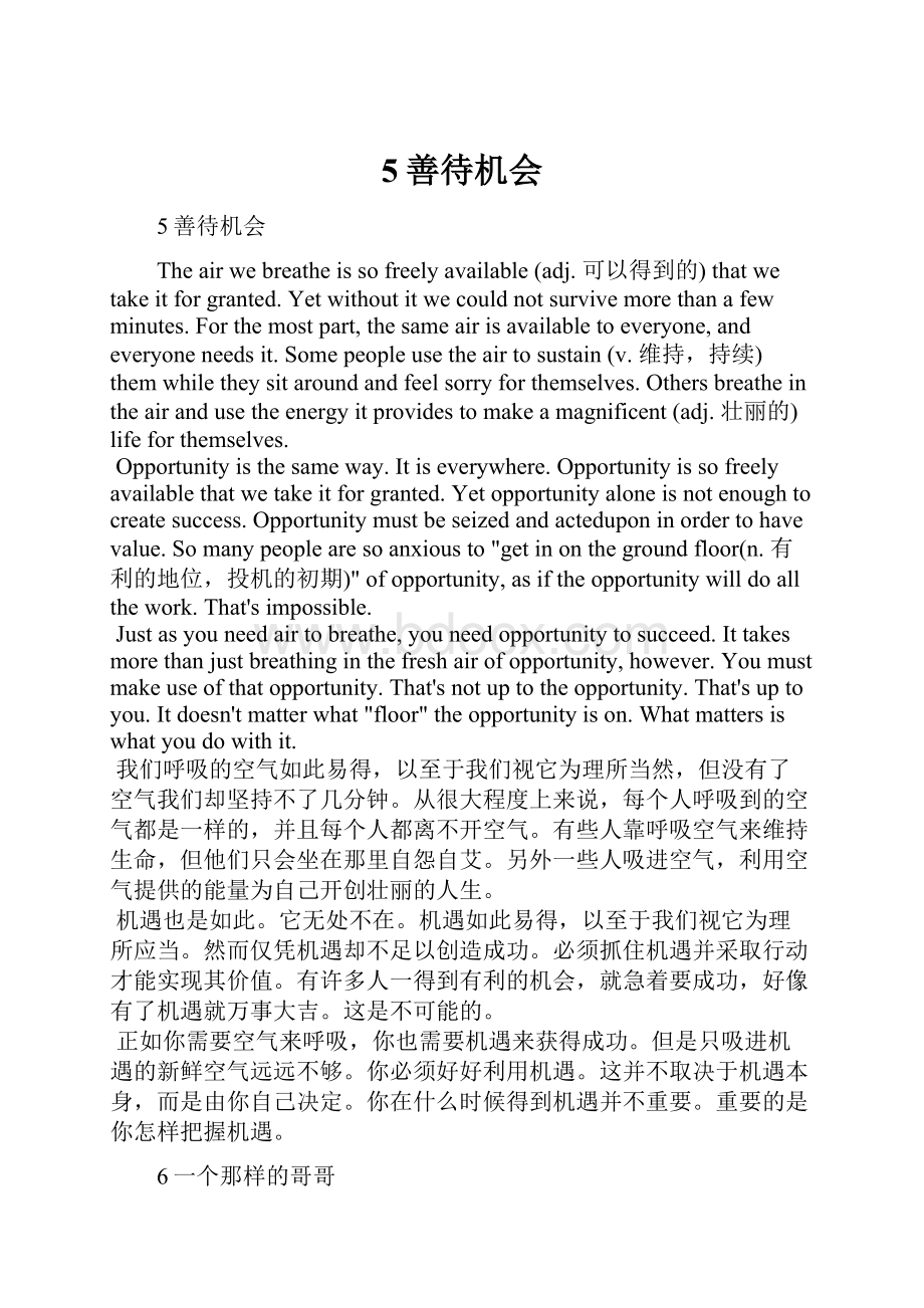 5善待机会Word格式文档下载.docx_第1页