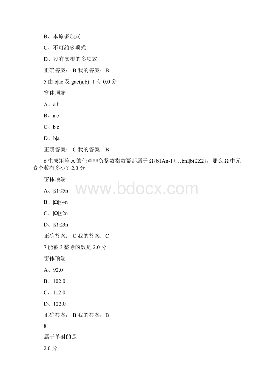 尔雅通识课数学的思维方式与创新考试答案.docx_第2页