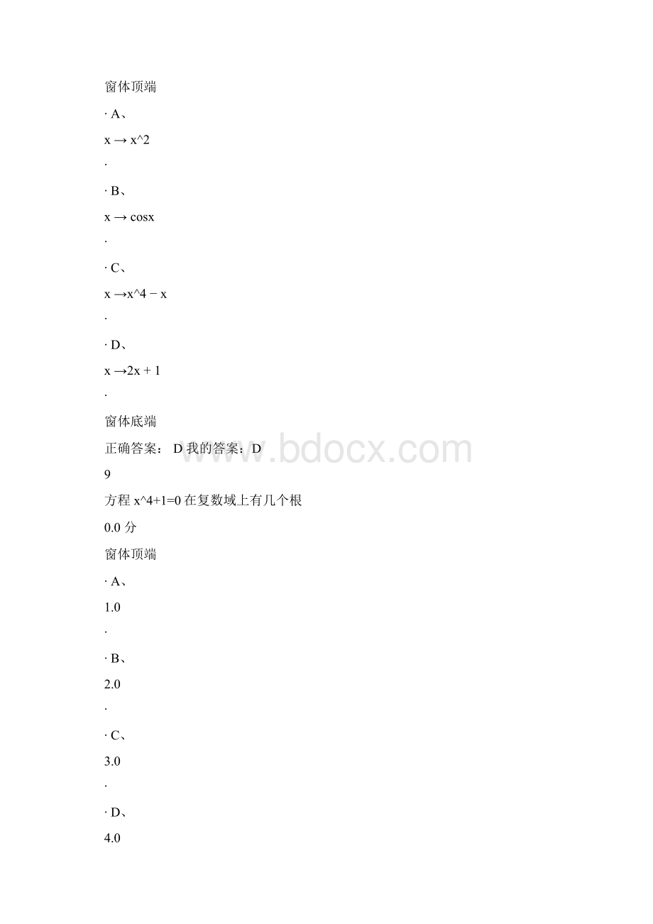 尔雅通识课数学的思维方式与创新考试答案.docx_第3页