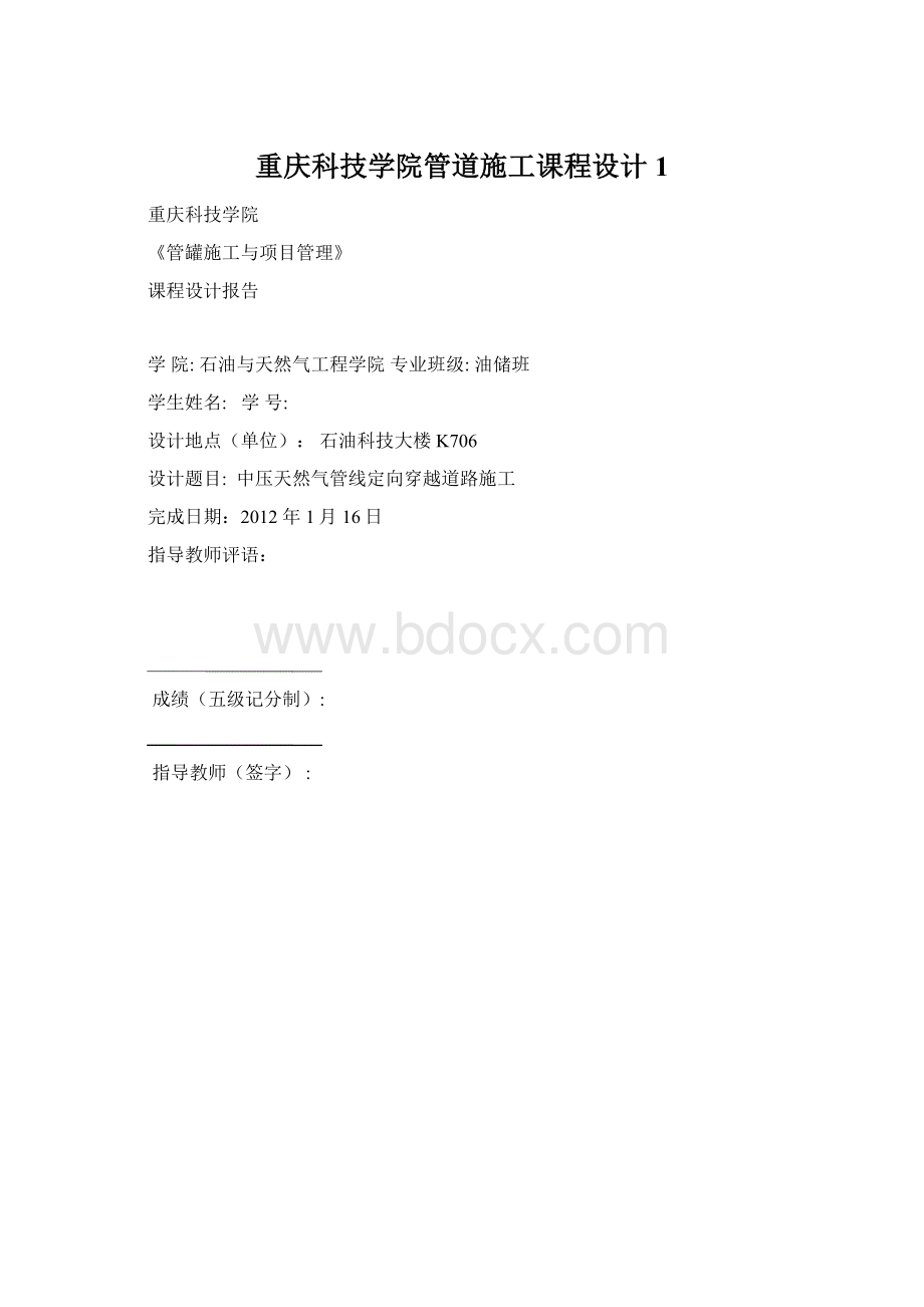 重庆科技学院管道施工课程设计1.docx