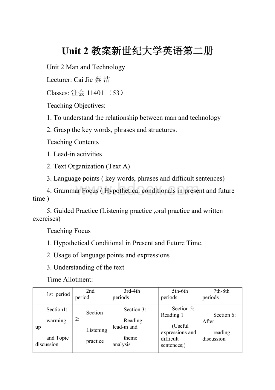 Unit 2 教案新世纪大学英语第二册.docx_第1页