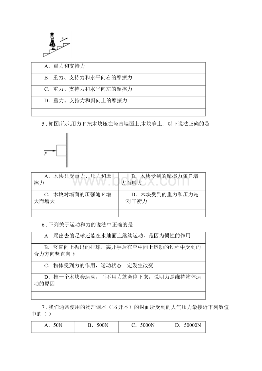 新人教版版八年级下学期期中考试物理试题C卷练习文档格式.docx_第2页