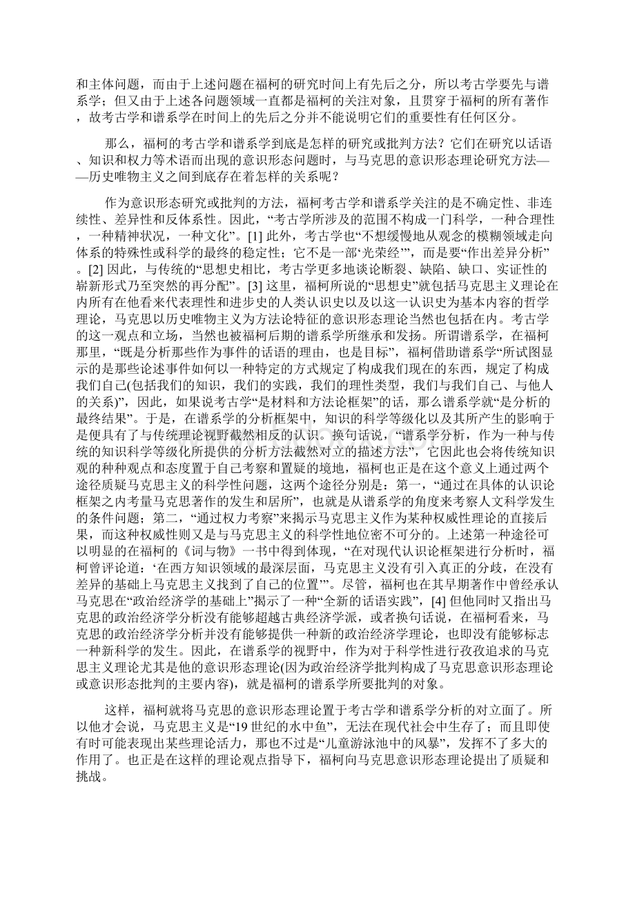 从历史唯物主义到考古学和谱系学.docx_第2页