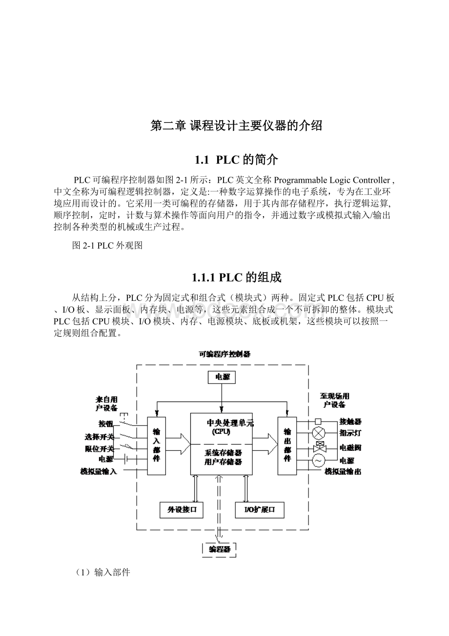 下水箱液位前馈反馈控制 2DOCWord文件下载.docx_第2页