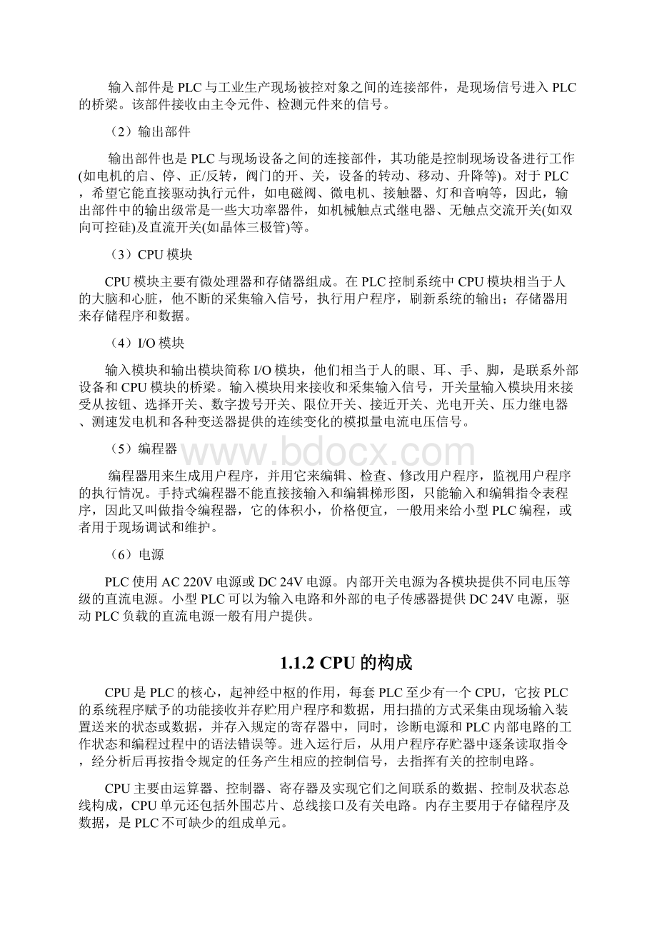 下水箱液位前馈反馈控制 2DOCWord文件下载.docx_第3页