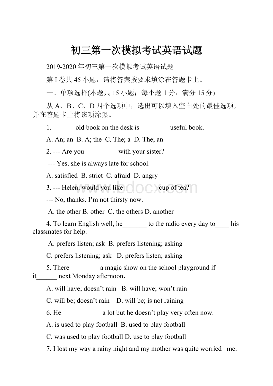 初三第一次模拟考试英语试题Word文档下载推荐.docx