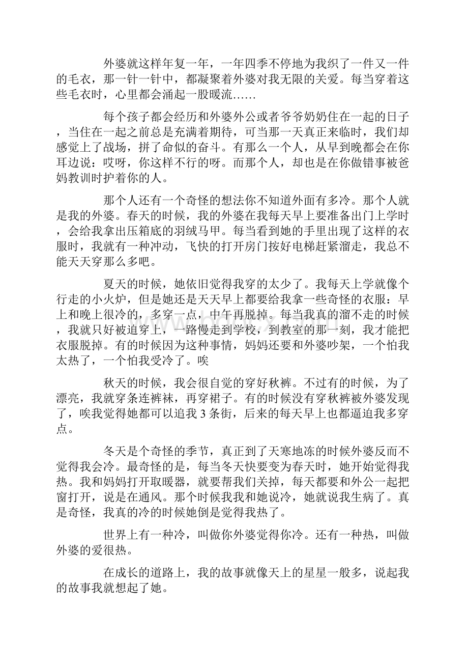 精选外婆的爱作文集锦15篇.docx_第2页