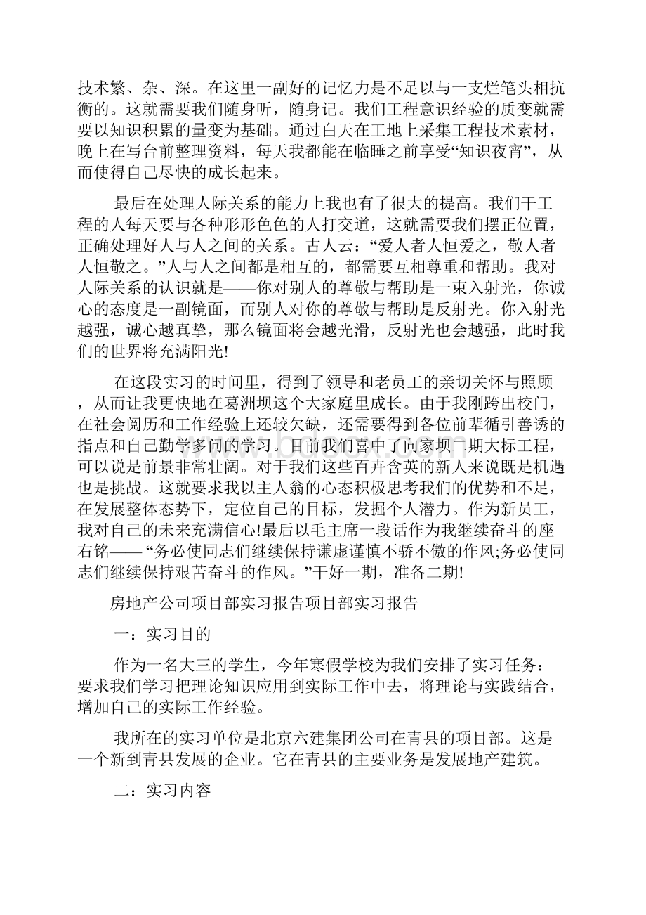 项目部实习报告.docx_第2页