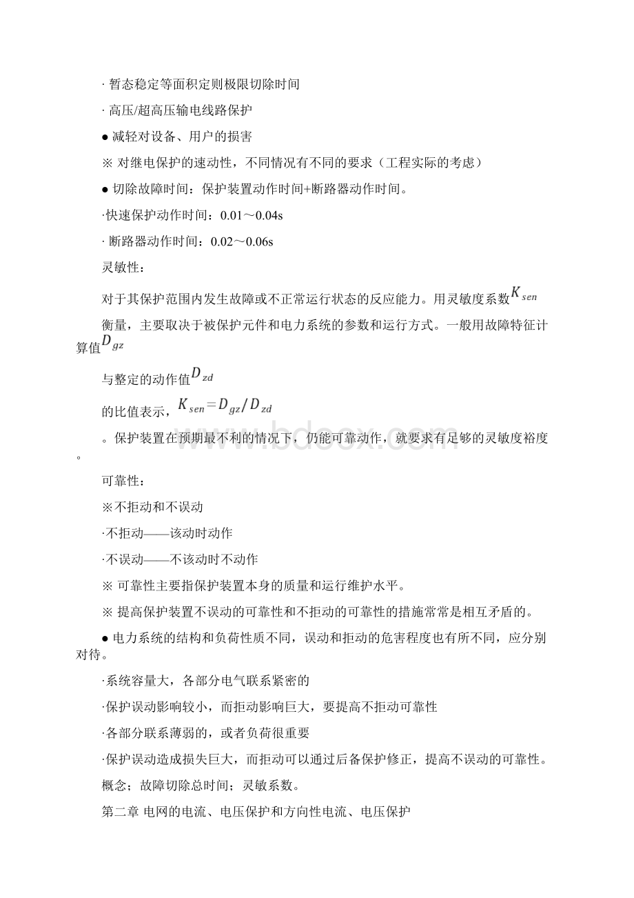 继电保护复习资料Word下载.docx_第2页