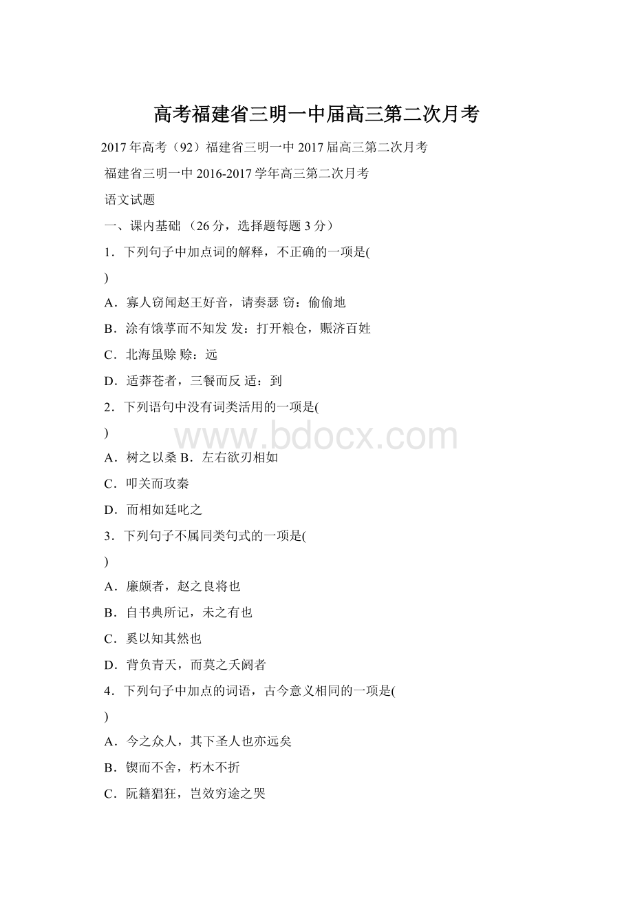 高考福建省三明一中届高三第二次月考文档格式.docx_第1页