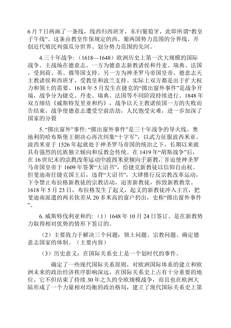 国际关系史.docx_第2页