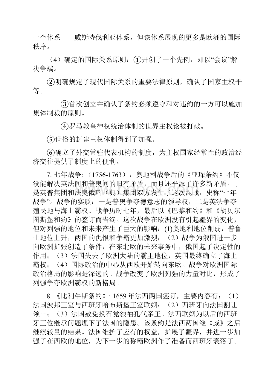 国际关系史.docx_第3页