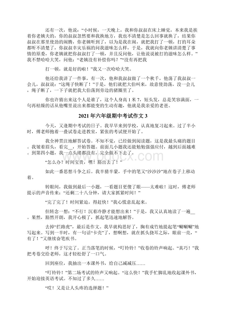 六年级期中考试作文.docx_第2页