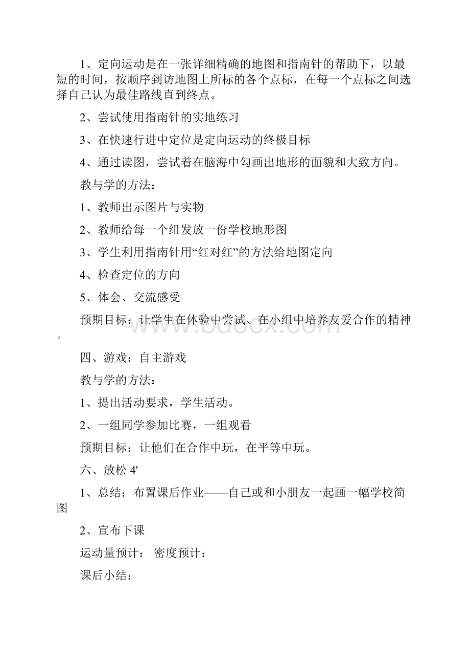 体育课教案之二.docx_第2页