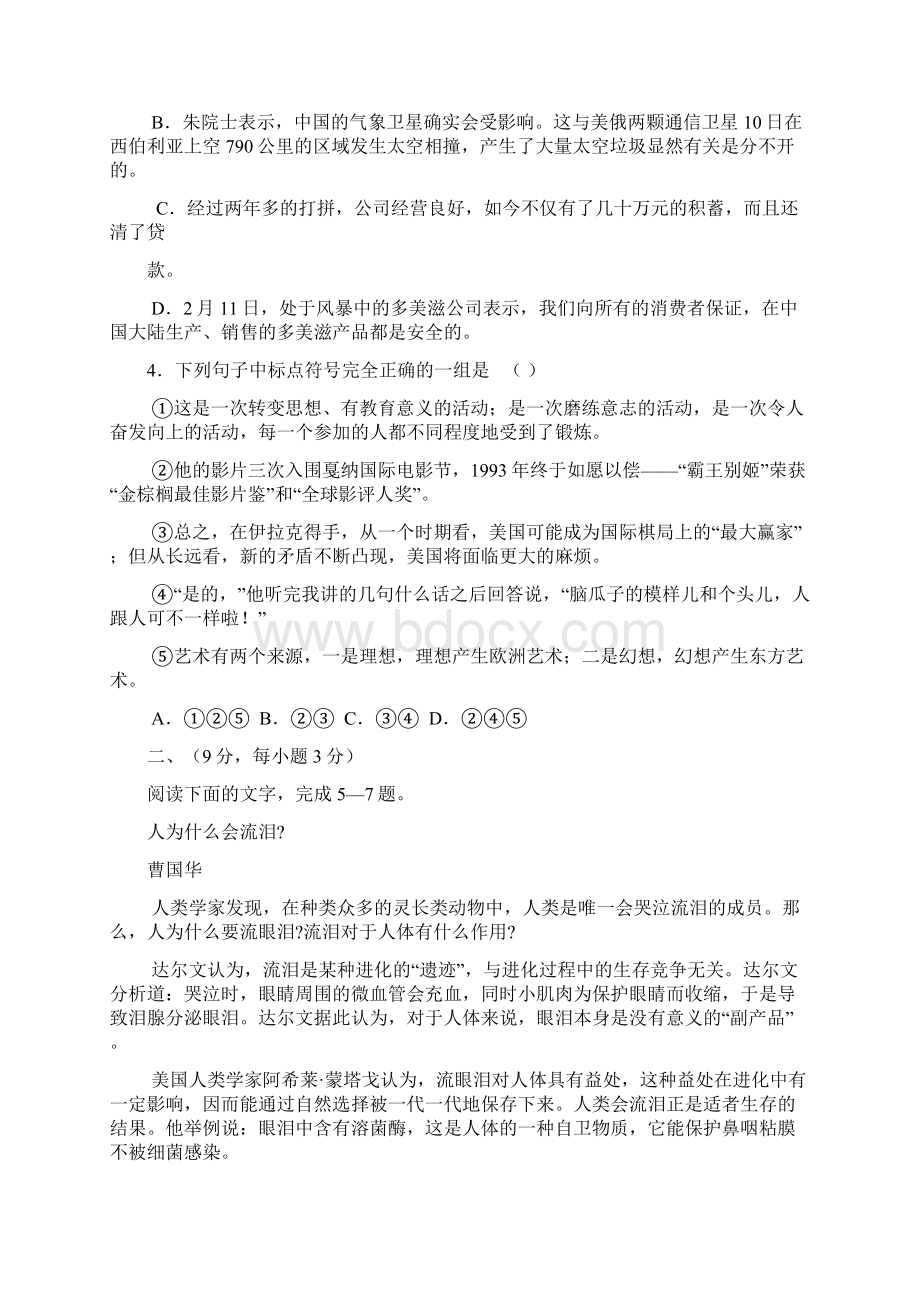 河北省唐山市学年度高三年级第一次模拟考试Word文件下载.docx_第2页