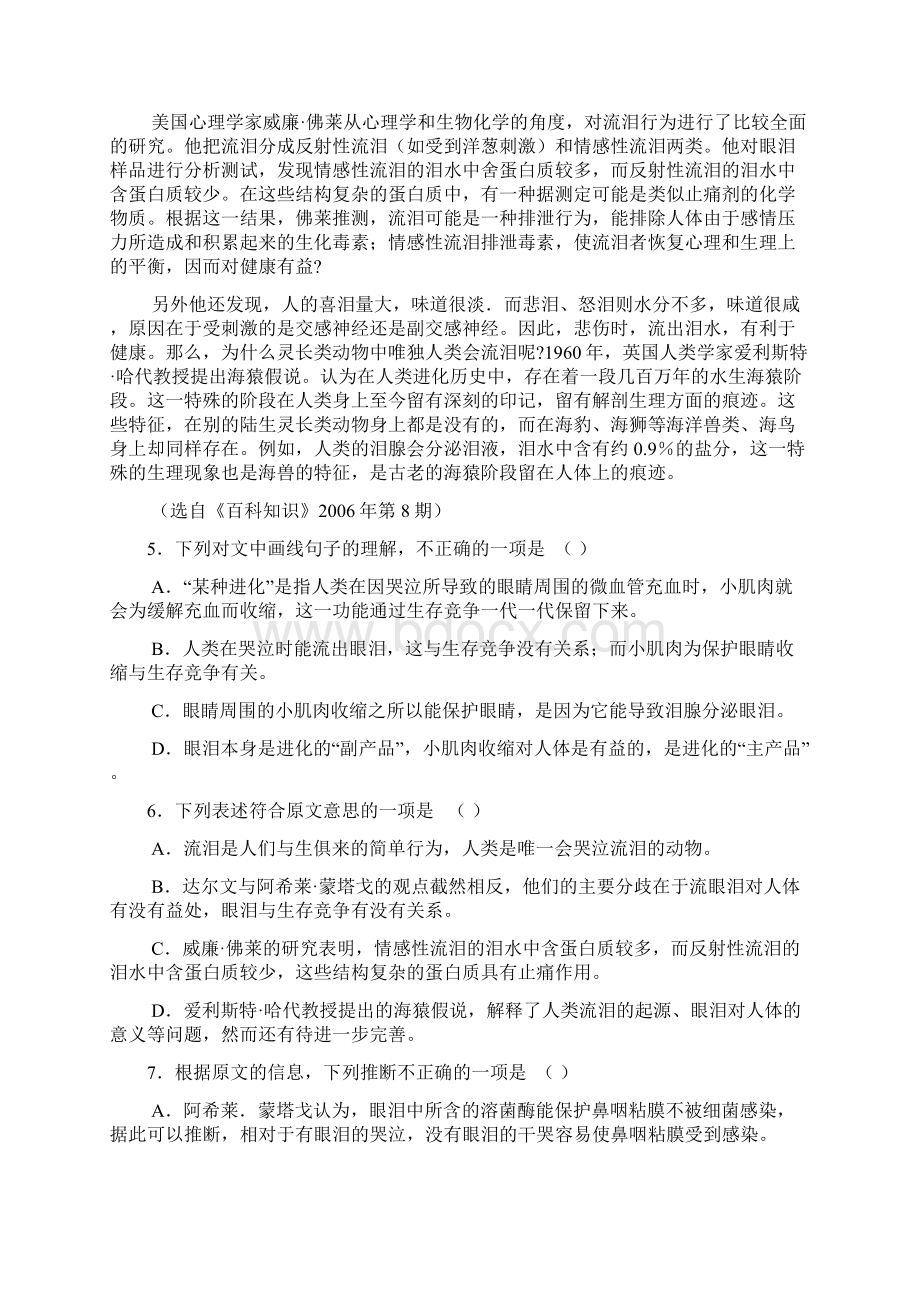 河北省唐山市学年度高三年级第一次模拟考试Word文件下载.docx_第3页