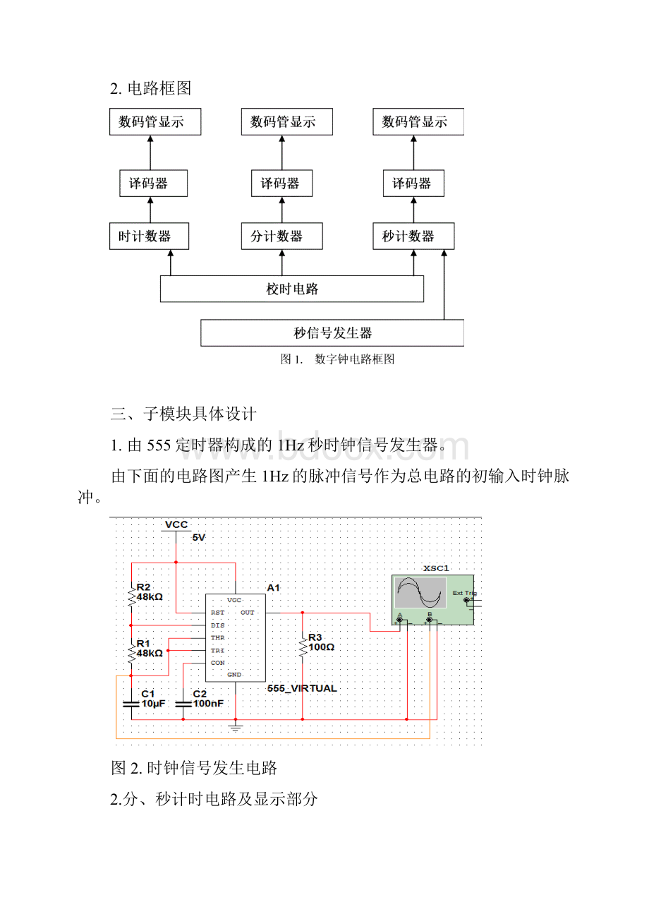 数字时钟的Multisim研究设计与仿真Word文件下载.docx_第2页