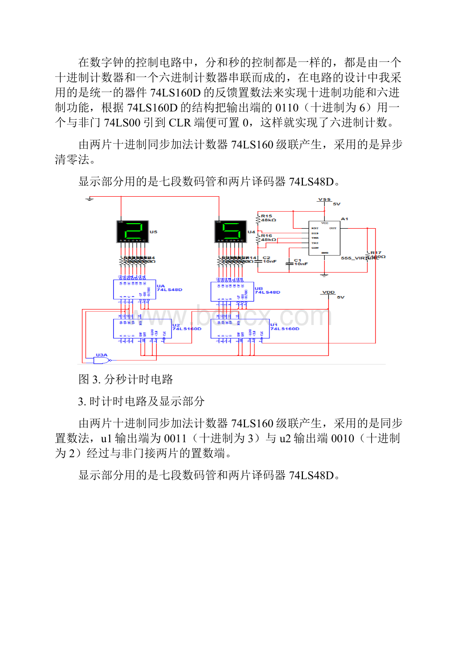 数字时钟的Multisim研究设计与仿真Word文件下载.docx_第3页