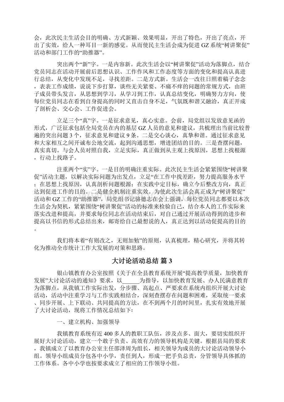 大讨论活动总结4篇.docx_第2页