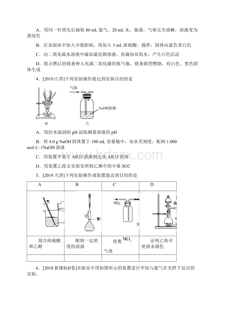 专题练习 化学实验基础Word下载.docx_第2页