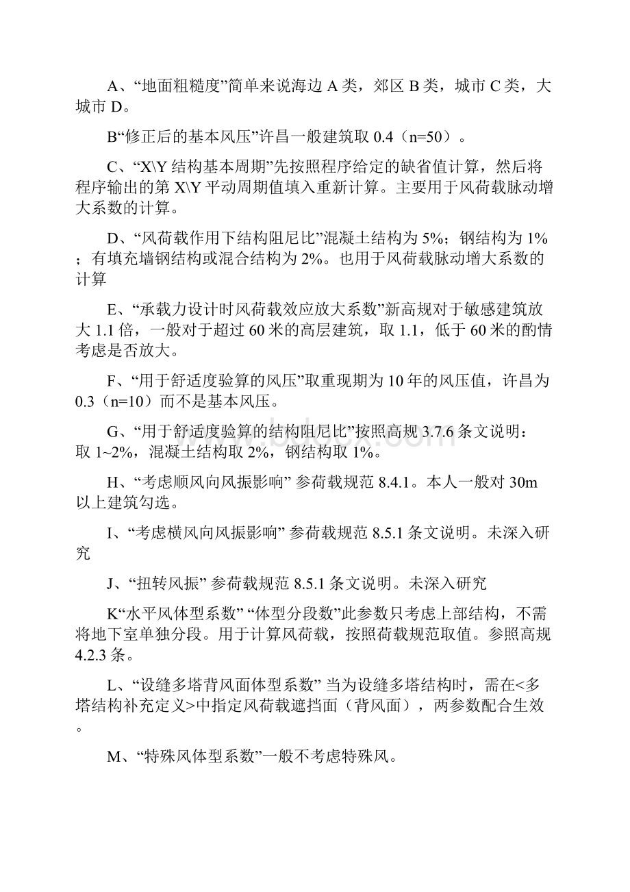 PKPM如何调整参数和选用完整版.docx_第3页