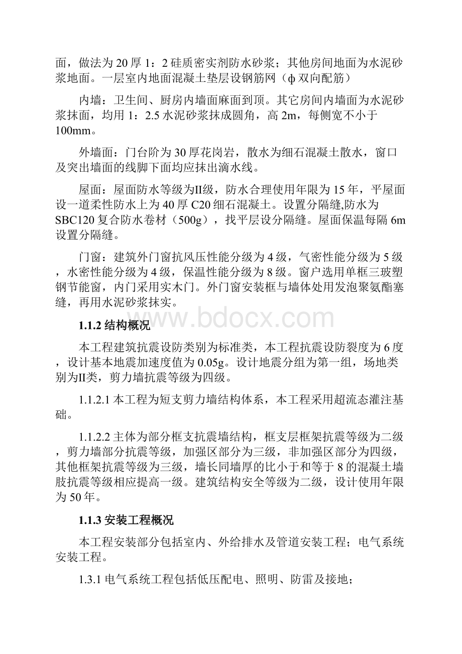 跃进佳园学林雅苑住宅楼施工组织设计Word下载.docx_第2页