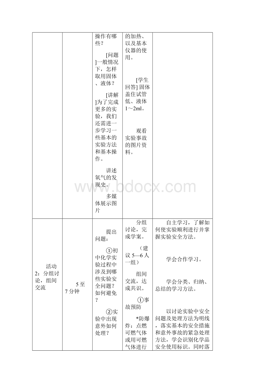 《化学实验基本方法》教案1.docx_第3页