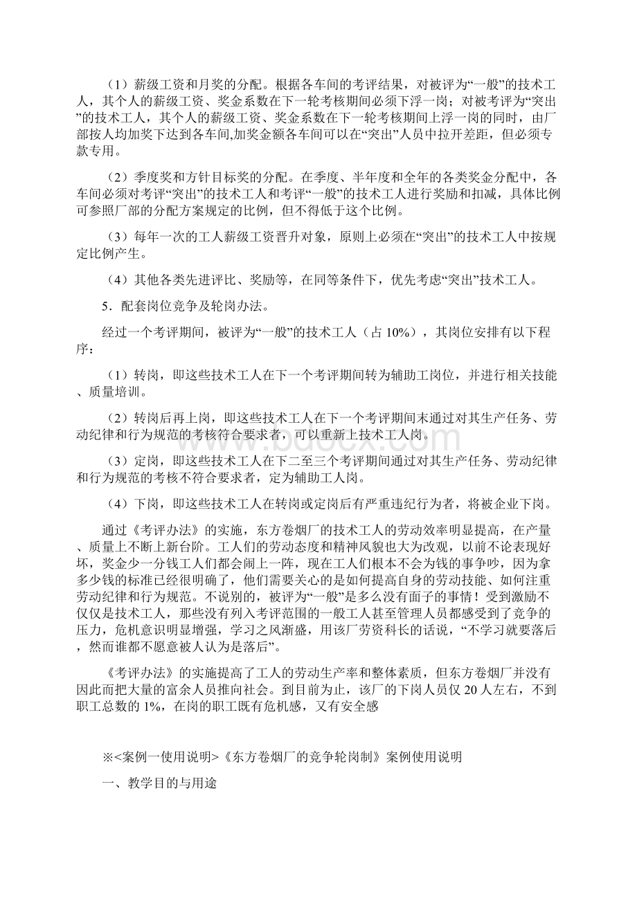 人力资源管理精选案例集带分析.docx_第2页