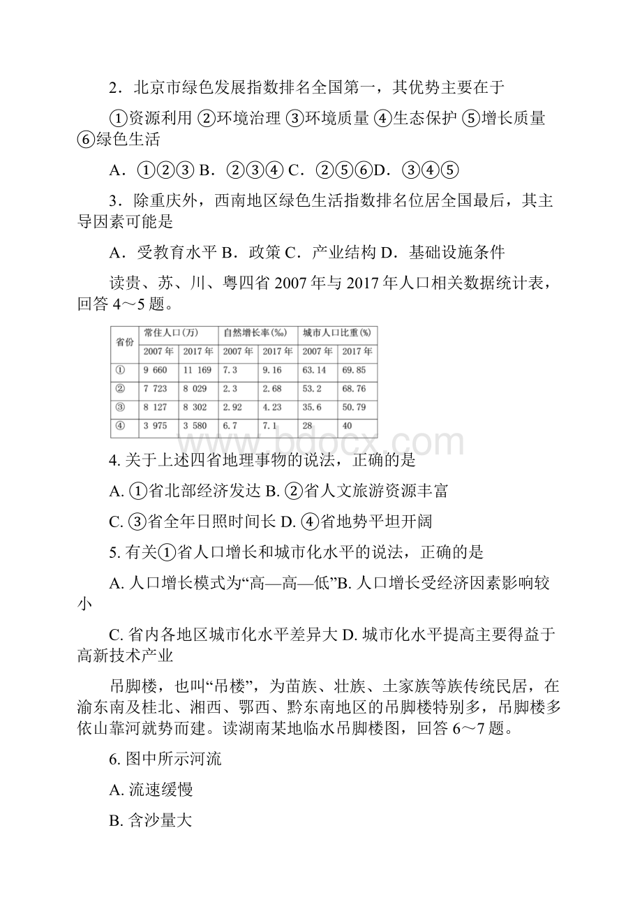 四川省乐山十校学年高二地理上学期期中联考试题含答案Word格式文档下载.docx_第2页