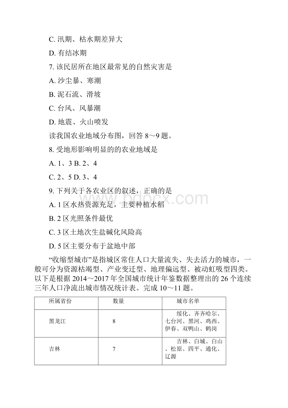 四川省乐山十校学年高二地理上学期期中联考试题含答案Word格式文档下载.docx_第3页