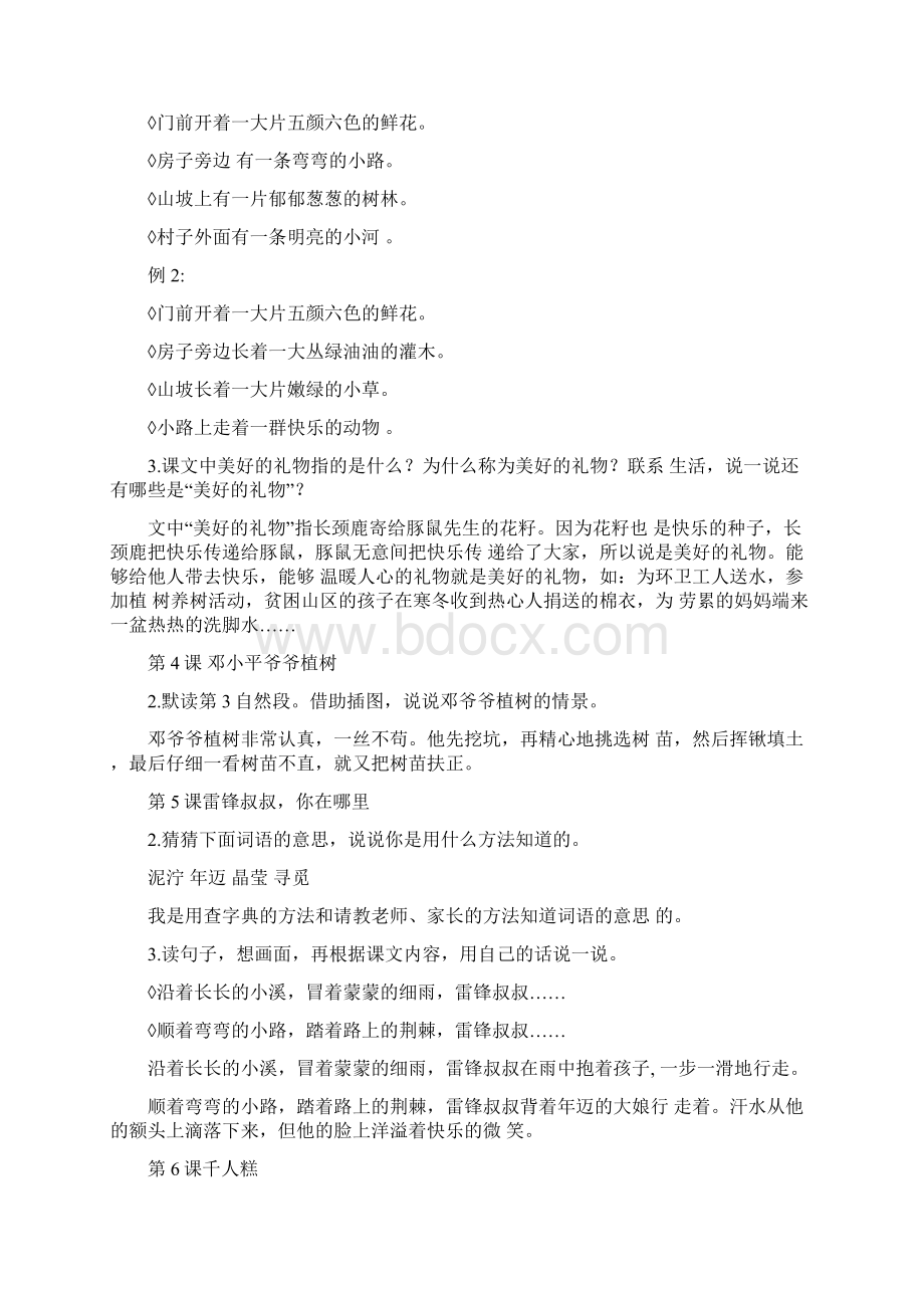 统编版语文二年级下册教材课后习题参考答案Word文档下载推荐.docx_第2页