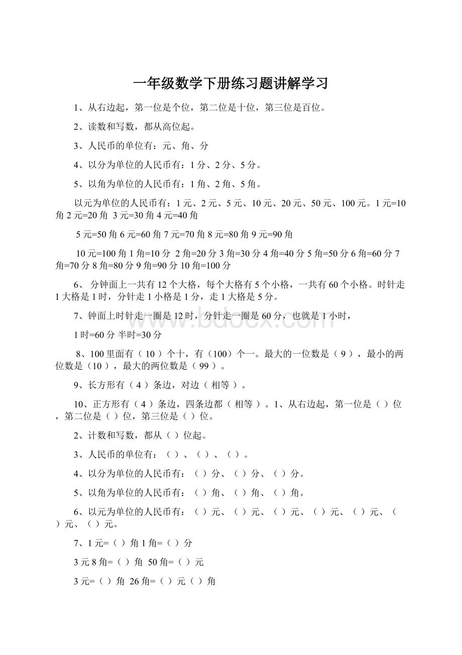 一年级数学下册练习题讲解学习.docx_第1页