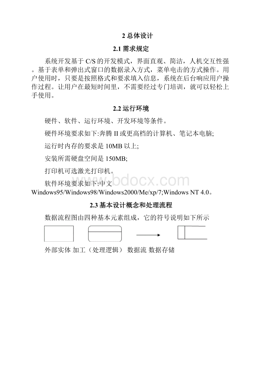 企业工资管理系统概要设计说明书Word格式.docx_第2页