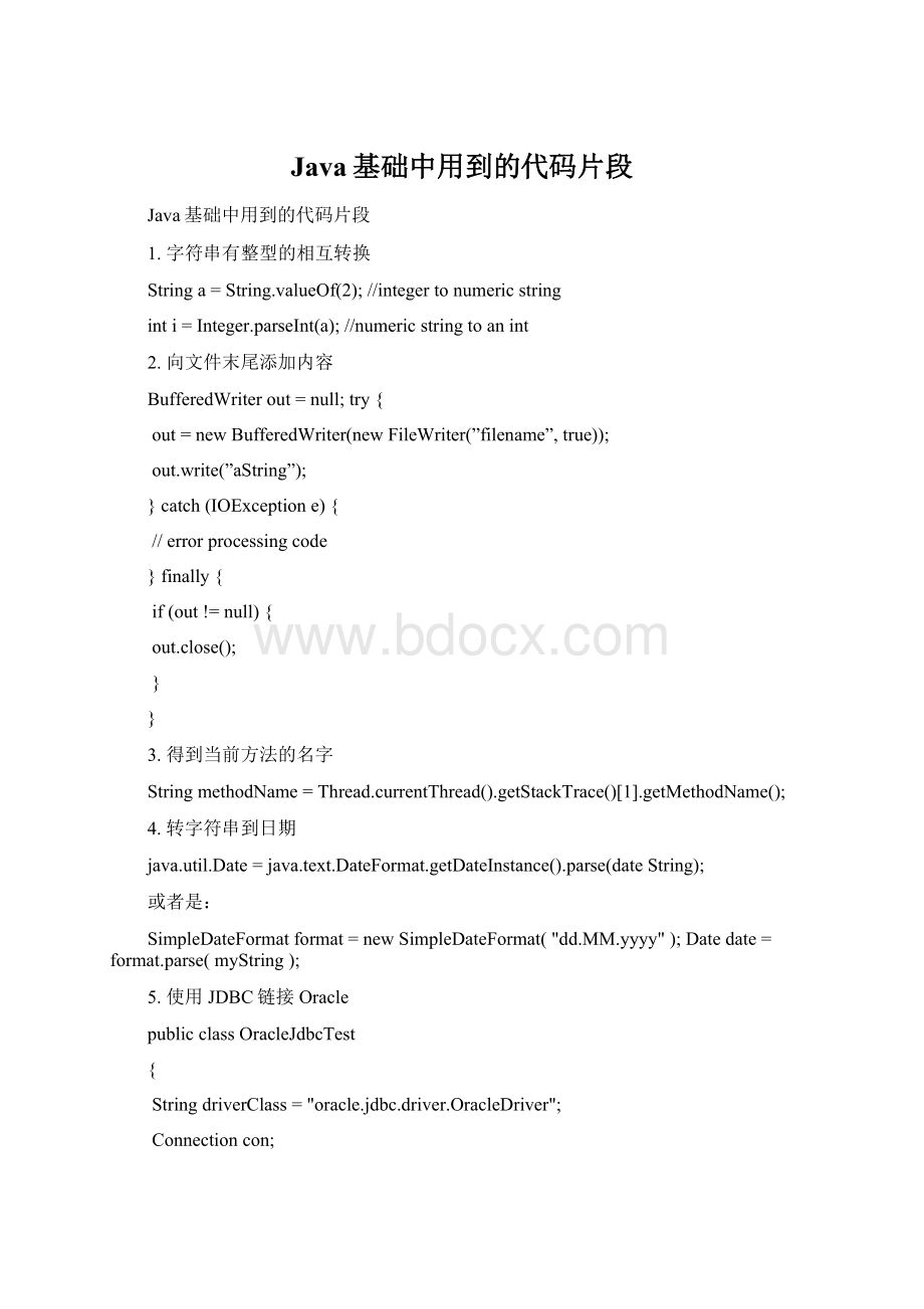 Java基础中用到的代码片段.docx_第1页