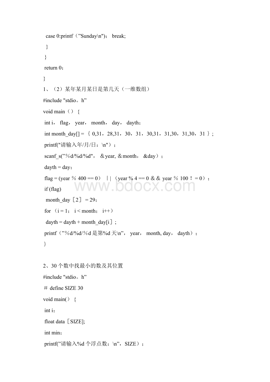 经典C语言源代码.docx_第2页