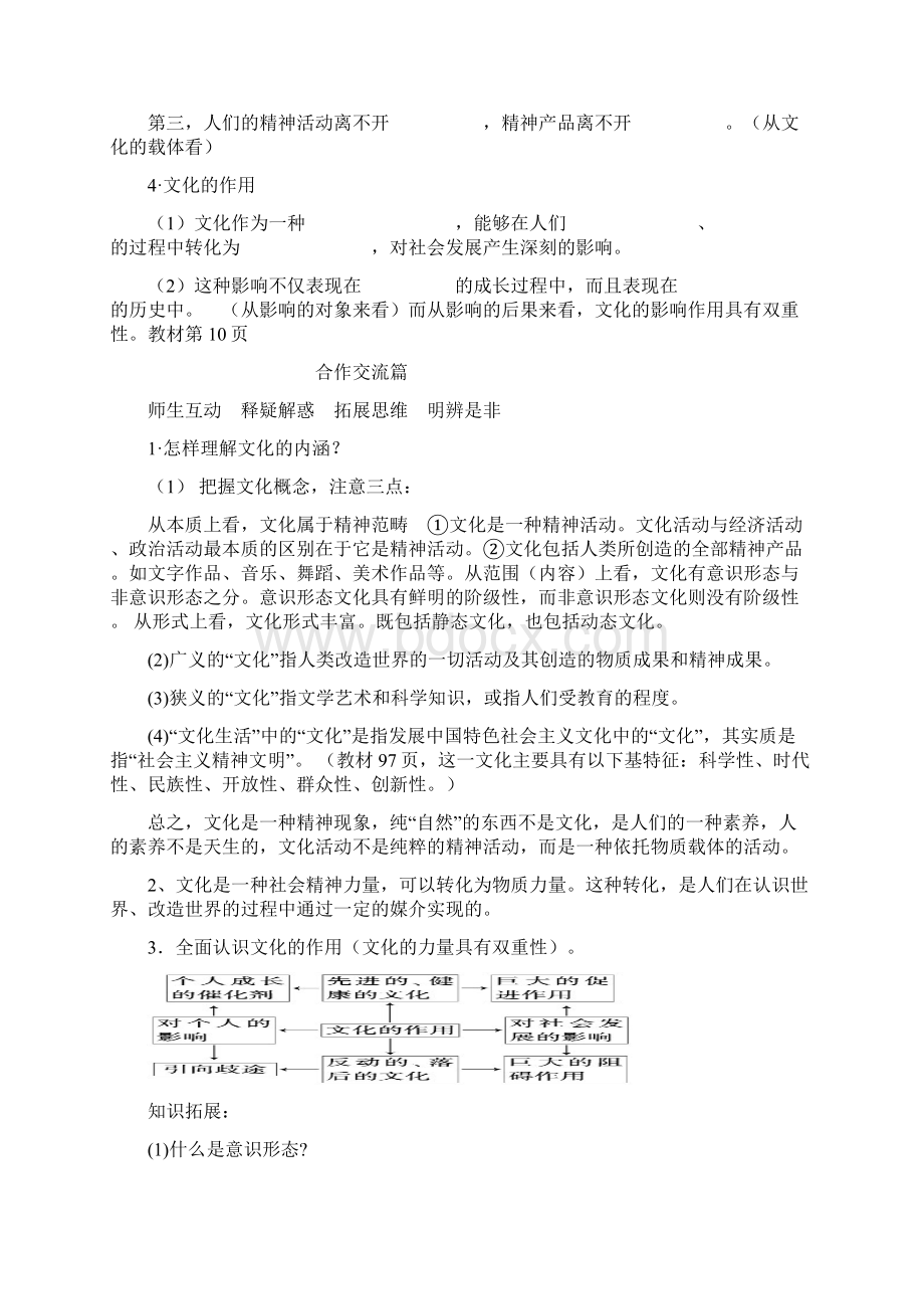 文化生活复习学案教案.docx_第2页