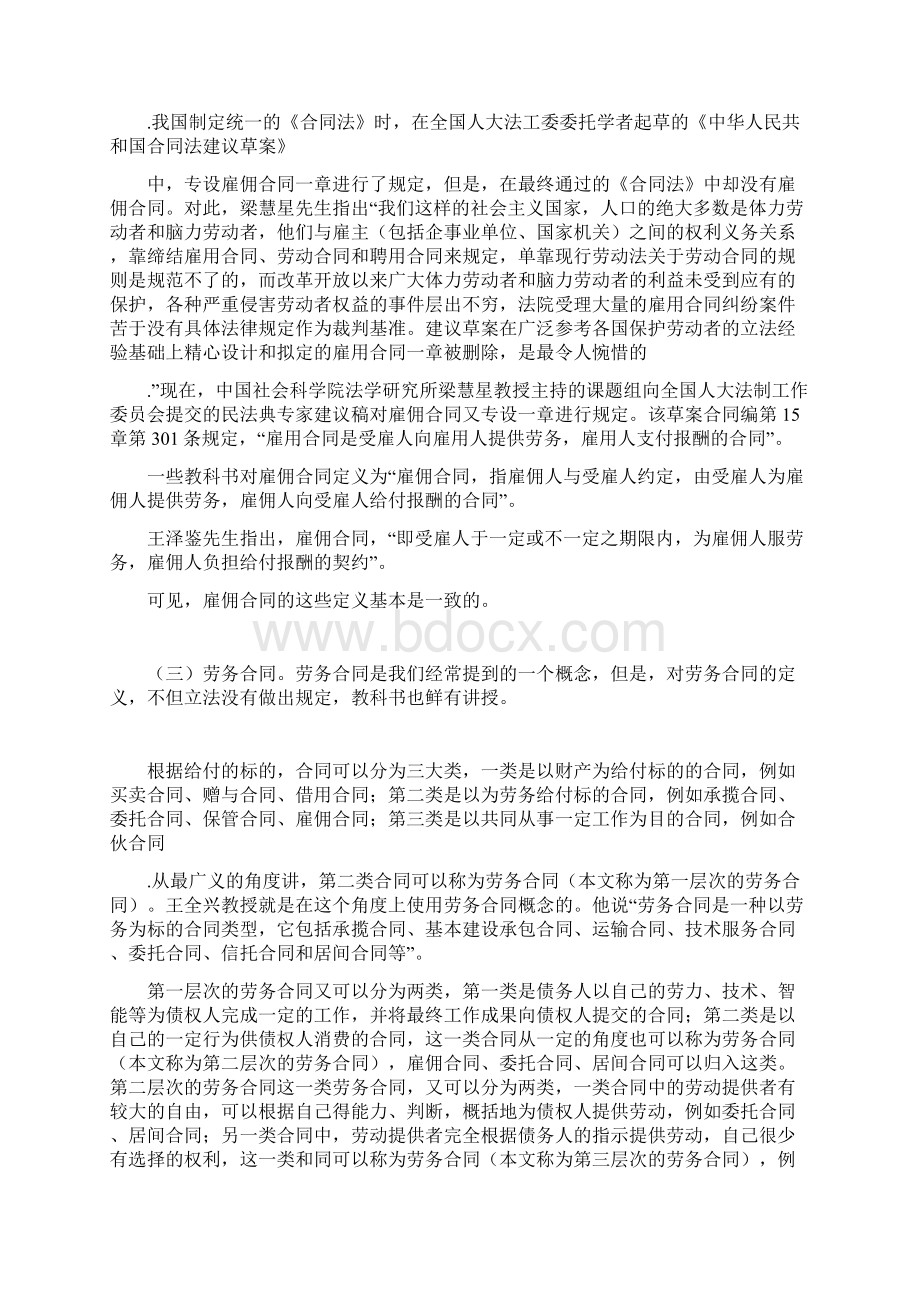 浅析劳动合同雇佣合同与劳务合同劳动保障论文完整篇doc.docx_第2页