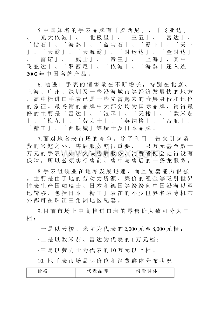 中国手表市场状况Word文件下载.docx_第3页