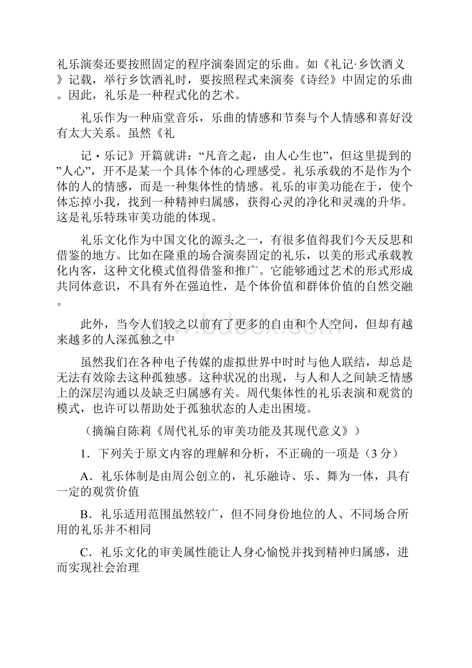 河南省新乡市学年高一语文上学期期中试题含答案.docx_第2页