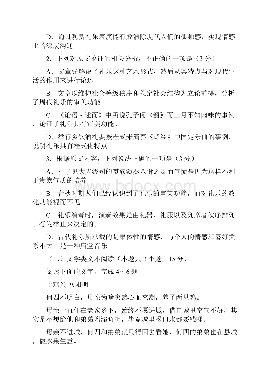 河南省新乡市学年高一语文上学期期中试题含答案.docx_第3页