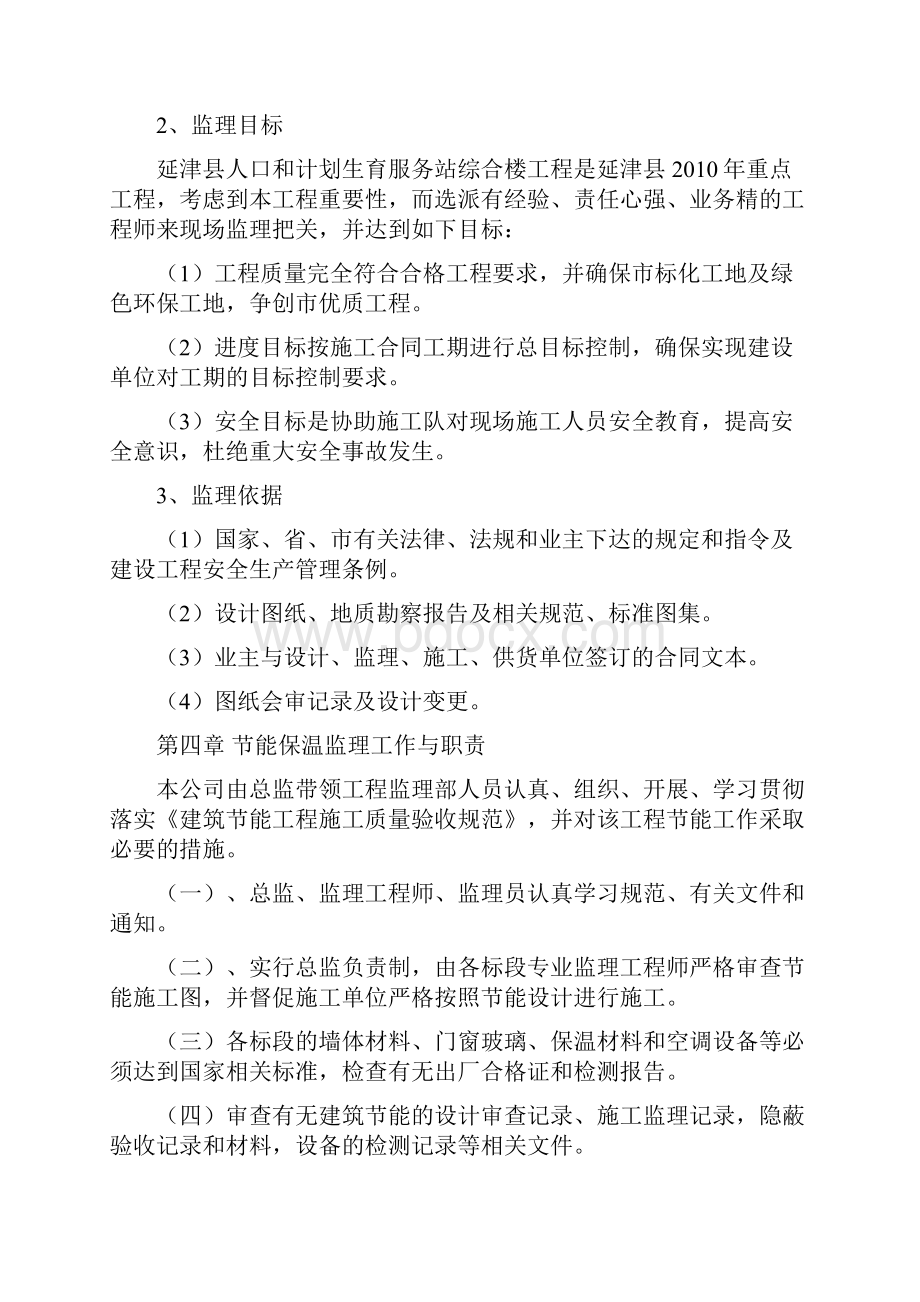 建筑节能监理细则标准格式Word文档下载推荐.docx_第3页