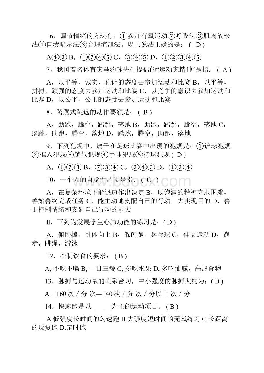 九年级体育理论考试综合复习提纲答案纲.docx_第2页